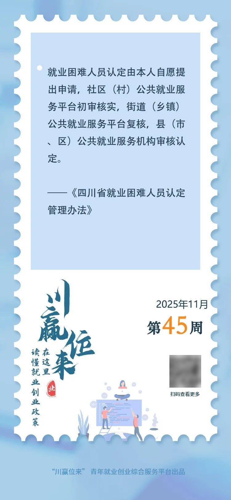 皇冠信用网开户
_四川：符合这些条件之一 可申请认定为就业困难人员