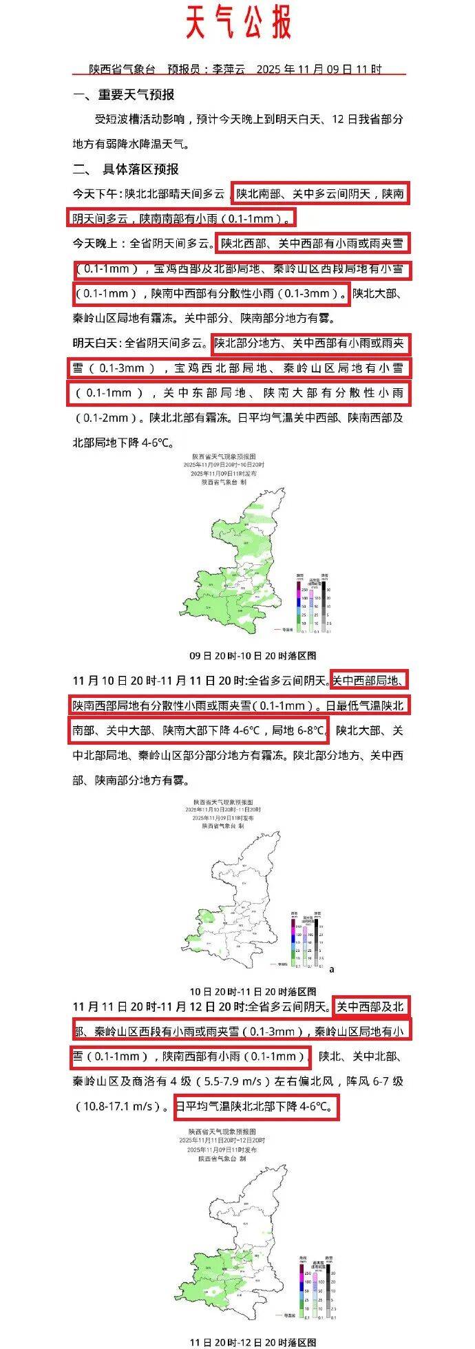 皇冠信用网开户
_最低-9.7℃!陕西降温、降雨马上到皇冠信用网开户
,最新预报→