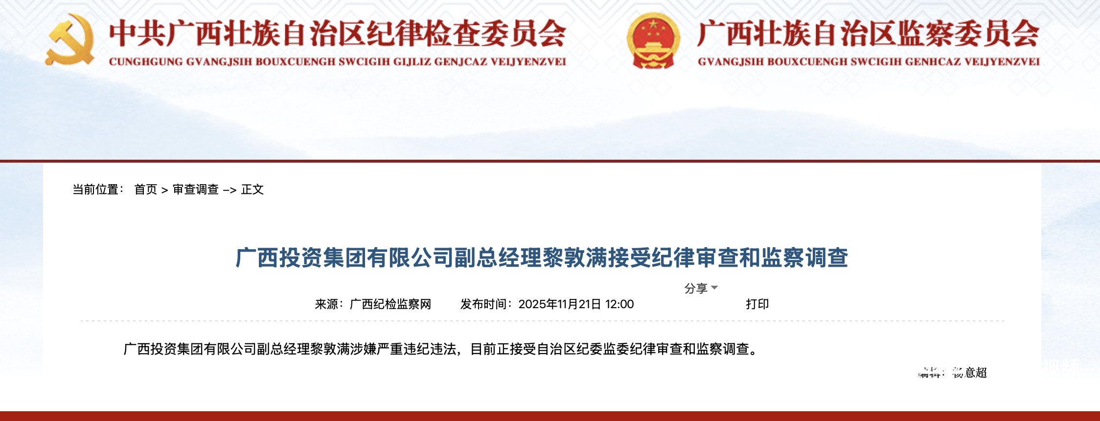 正版皇冠信用网开户
_柳州银行原董事长黎敦满被查正版皇冠信用网开户
！此前已有两位“一把手”落马