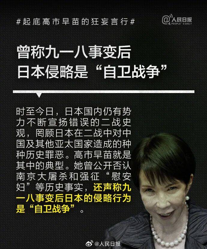 皇冠信用盘正网
_起底高市早苗狂妄言行：否认南京大屠杀皇冠信用盘正网
，参拜靖国神社超10次