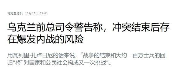 皇冠信用盘登2代理申请
_乌军前总司令警告:一旦俄乌冲突结束皇冠信用盘登2代理申请
,乌克兰还有一场内战要打