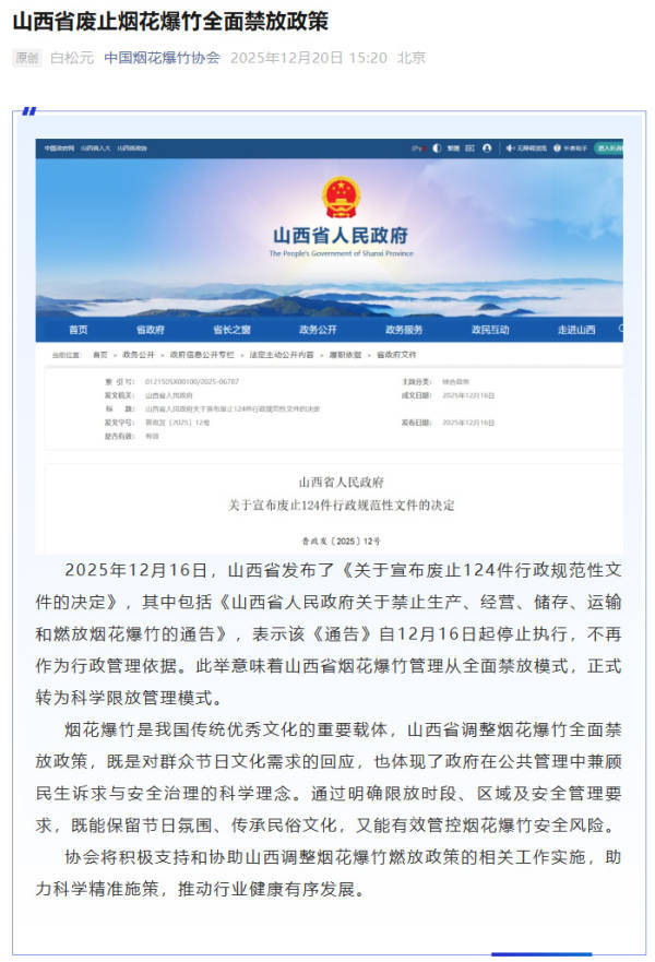 皇冠信用网怎么开户
_中国烟花爆竹协会回应山西废除“禁放令”:积极支持