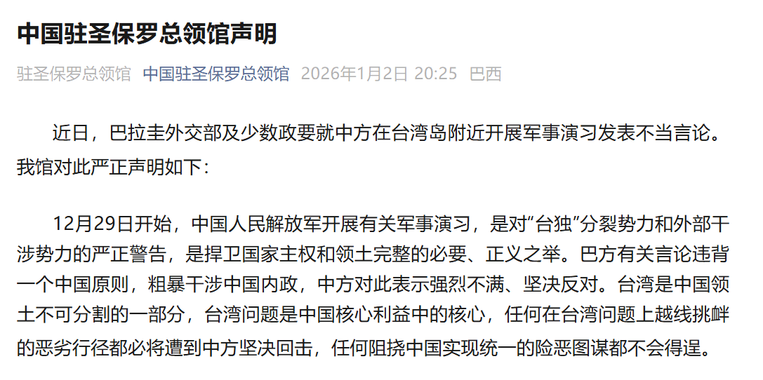 皇冠信用网代理_巴拉圭就中方在台湾岛附近开展军事演习发表不当言论皇冠信用网代理，中国驻圣保罗总领馆：强烈不满、坚决反对