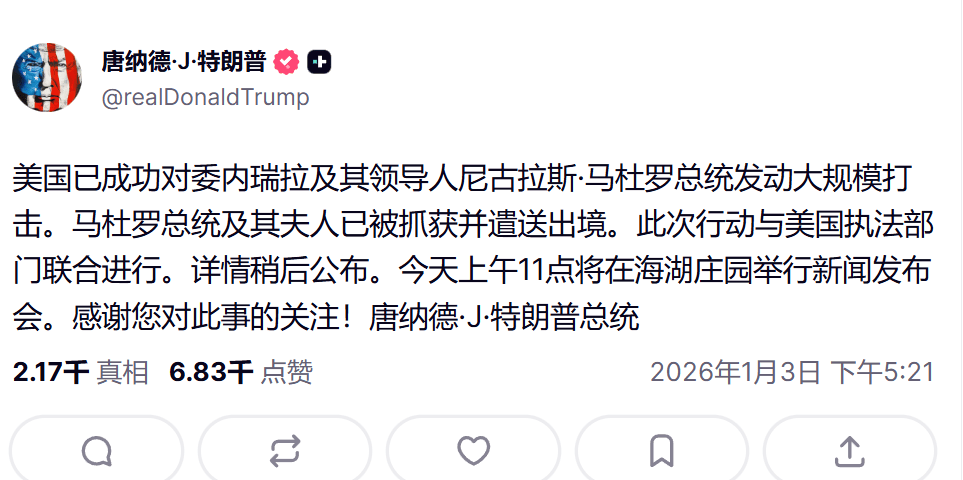 皇冠代理登3_闪电行动！马杜罗被捕并被空运出境皇冠代理登3，美军三角洲特种部队执行