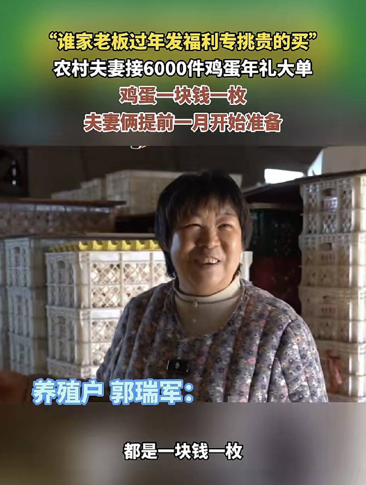 世界杯皇冠平台_农村夫妻36万枚鸡蛋卖出36万元上热搜世界杯皇冠平台,这些蛋是“全国名特优新农产品”,买家河南矿山:给员工的春节大礼包,选最好的买