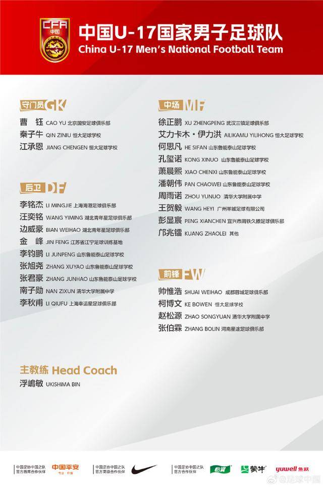 皇冠信用网最高占成_2比0击败乌兹别克斯坦队 U17国足为世少赛资格全力备战