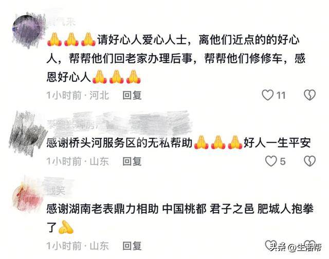 皇冠代理网址
_山东一家三口春节返乡途中突生变故皇冠代理网址
,车辆抛锚,患病儿子离世,父亲:感谢服务区送菜捐款,想赶紧修车回家给孩子处理后事