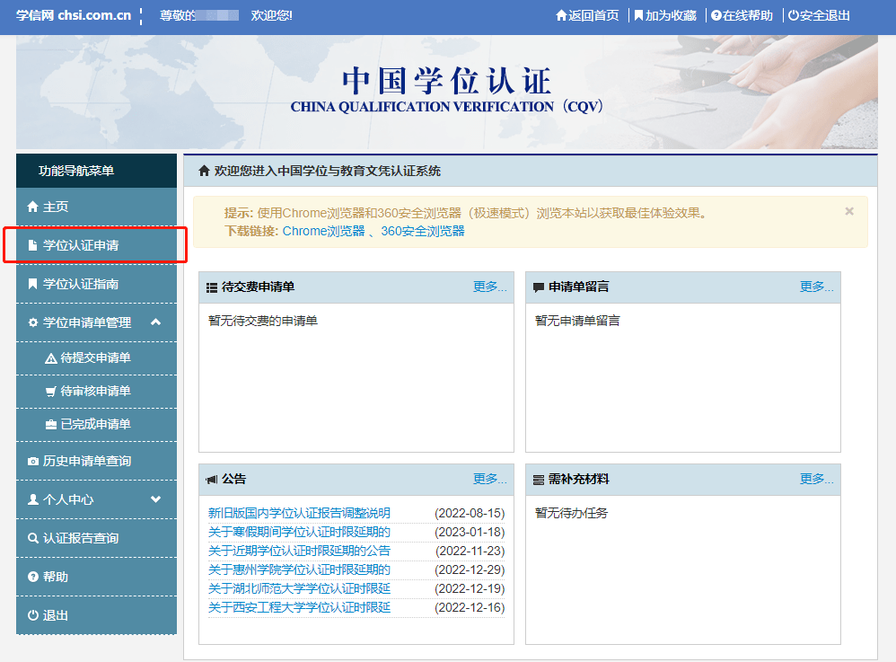 皇冠信用网在线申请_如何申请学历学位在线验证/认证报告皇冠信用网在线申请？