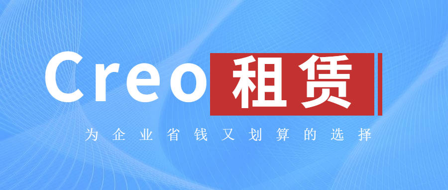 正版皇冠信用网代理_拥有正版Creo软件无锡企业必读找正版creo软件代理，上海奕胜科技靠谱实惠正版皇冠信用网代理。