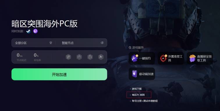 皇冠信用账号怎么开_暗区突围端游海外版官网入口打不开怎么办解决办法+账号注册教程